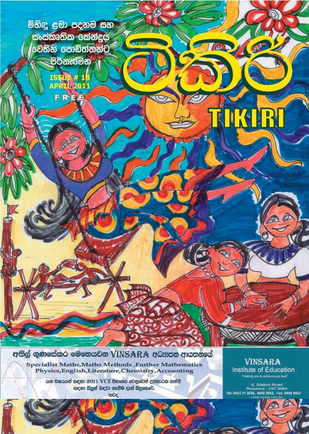 Tikiri Magazine Issue 18