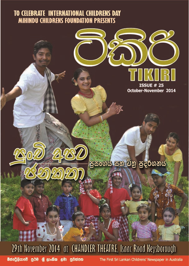 Tikiri Magazine Issue 25